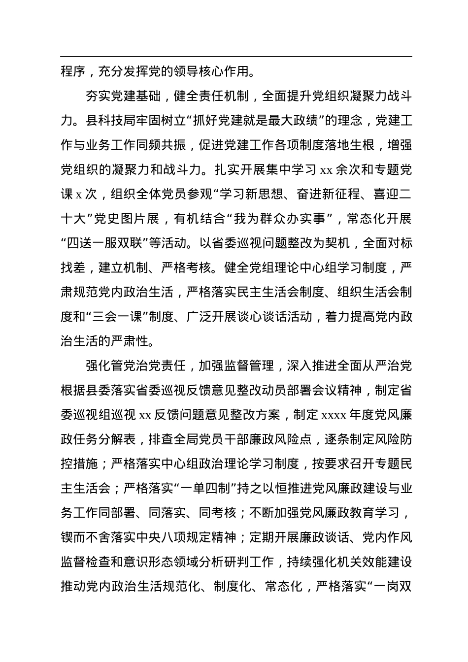 科技局2022年度工作总结和2023年工作计划汇编（4篇）.docx_第3页