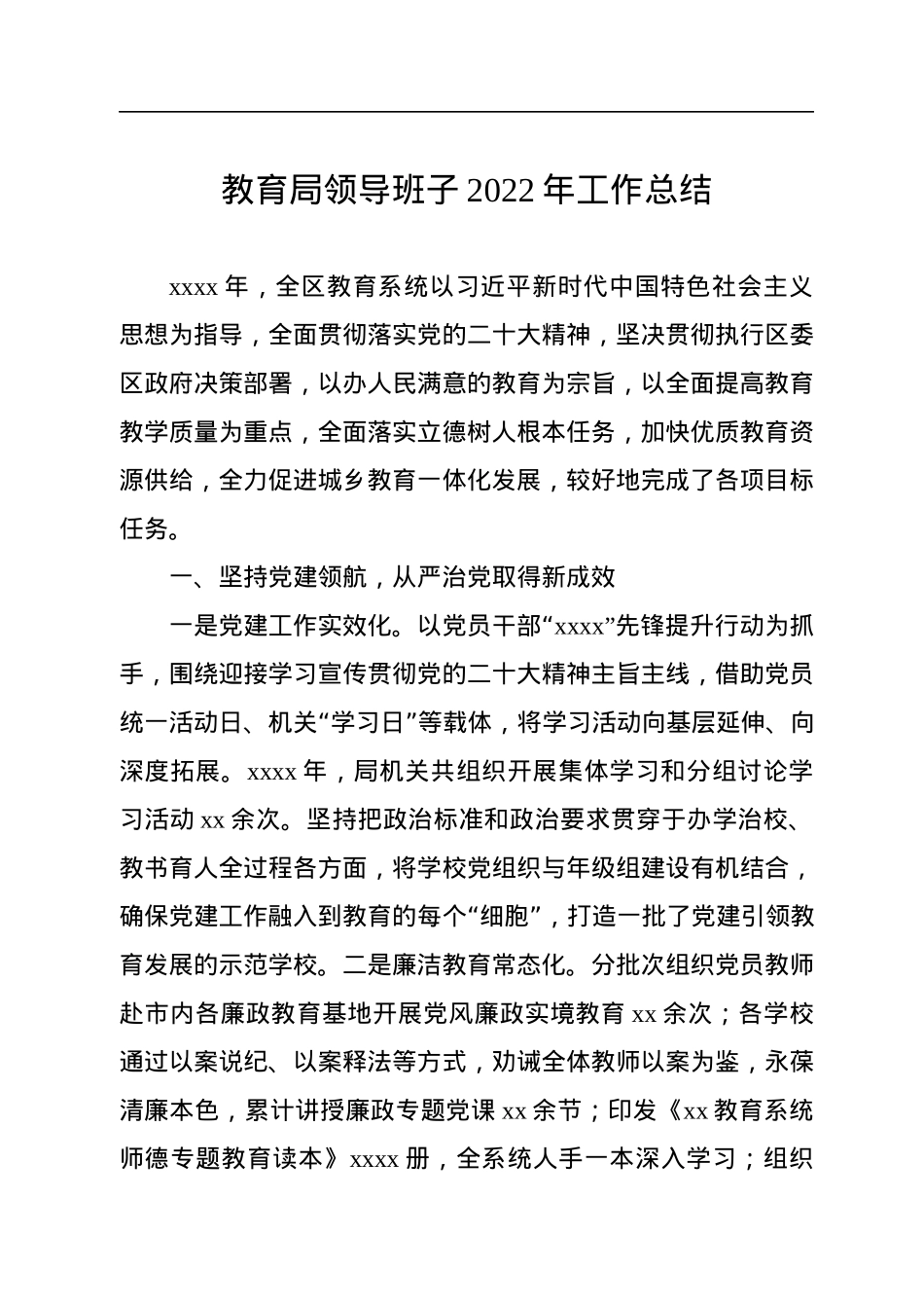 领导班子2022年工作总结汇编（3篇）.docx_第2页