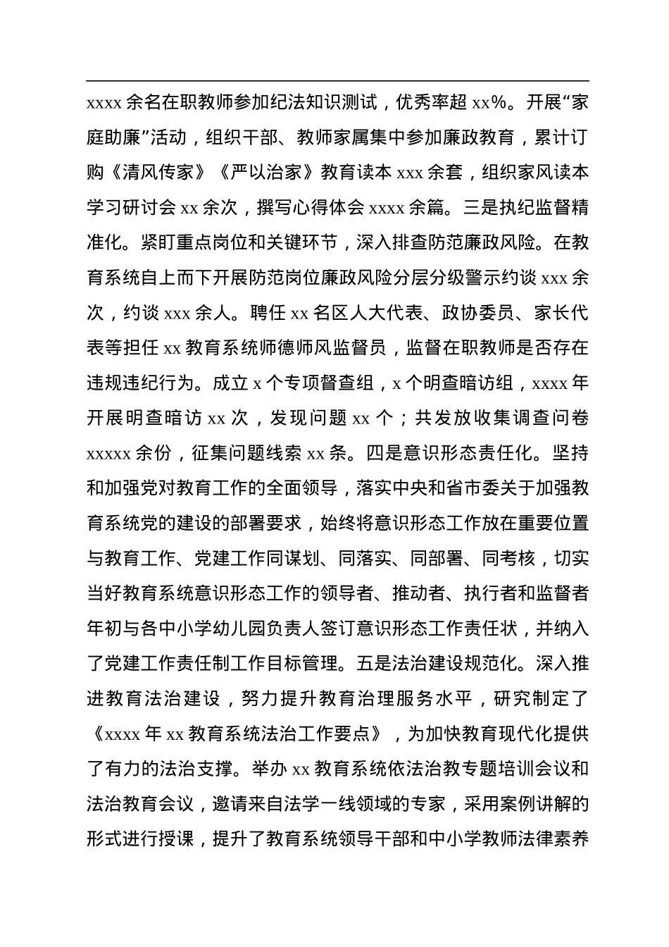 领导班子2022年工作总结汇编（3篇）.docx_第3页