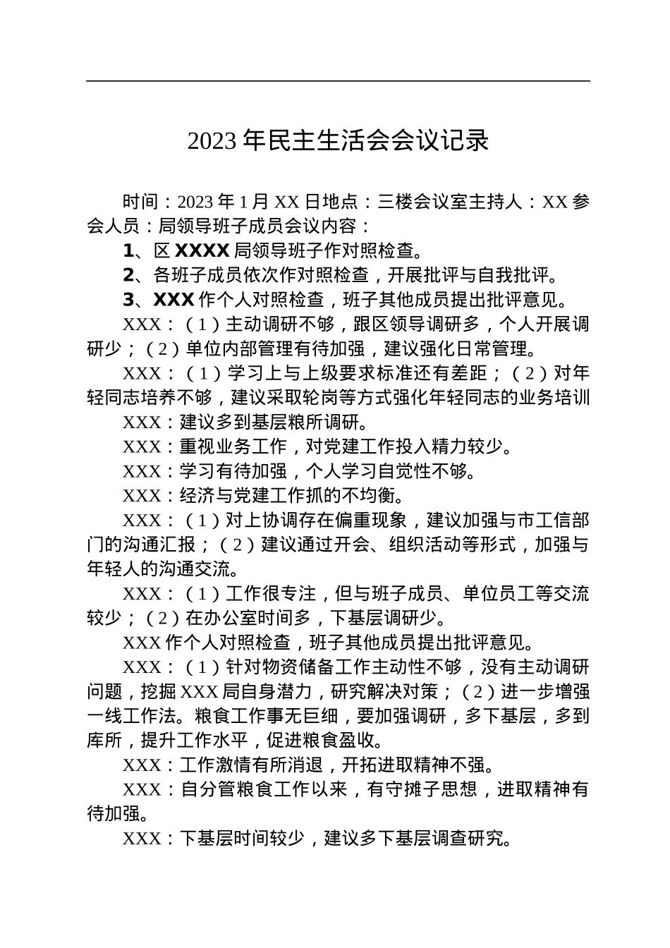 2023年民主生活会会议记录.docx_第1页