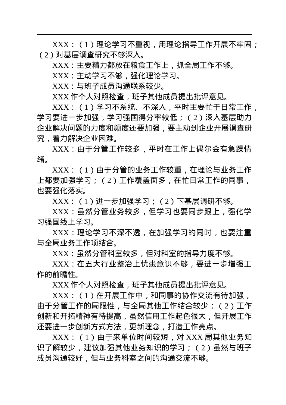2023年民主生活会会议记录.docx_第2页