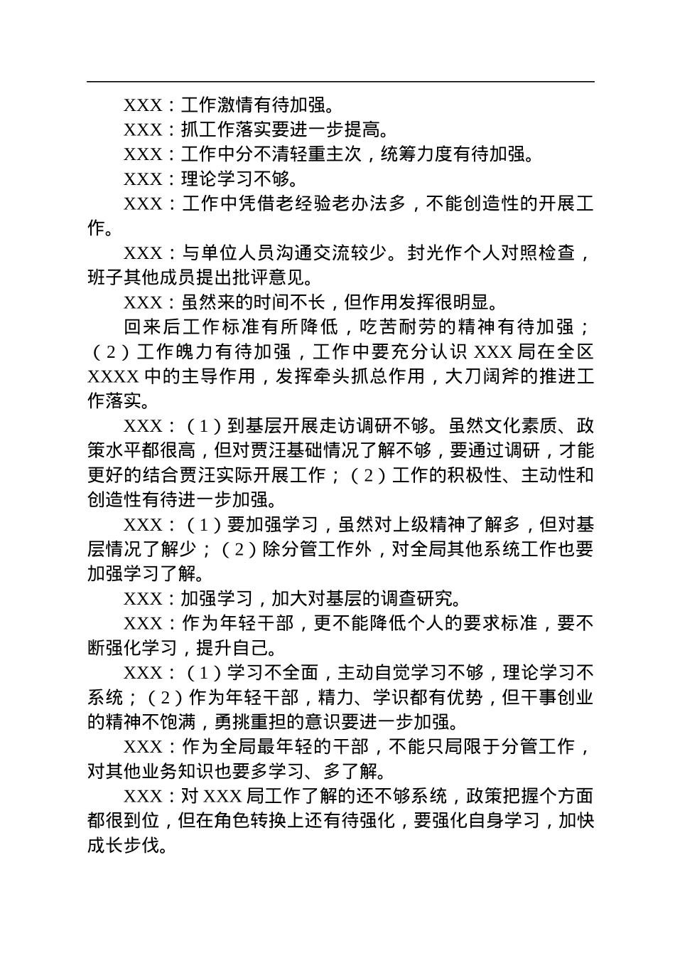 2023年民主生活会会议记录.docx_第3页