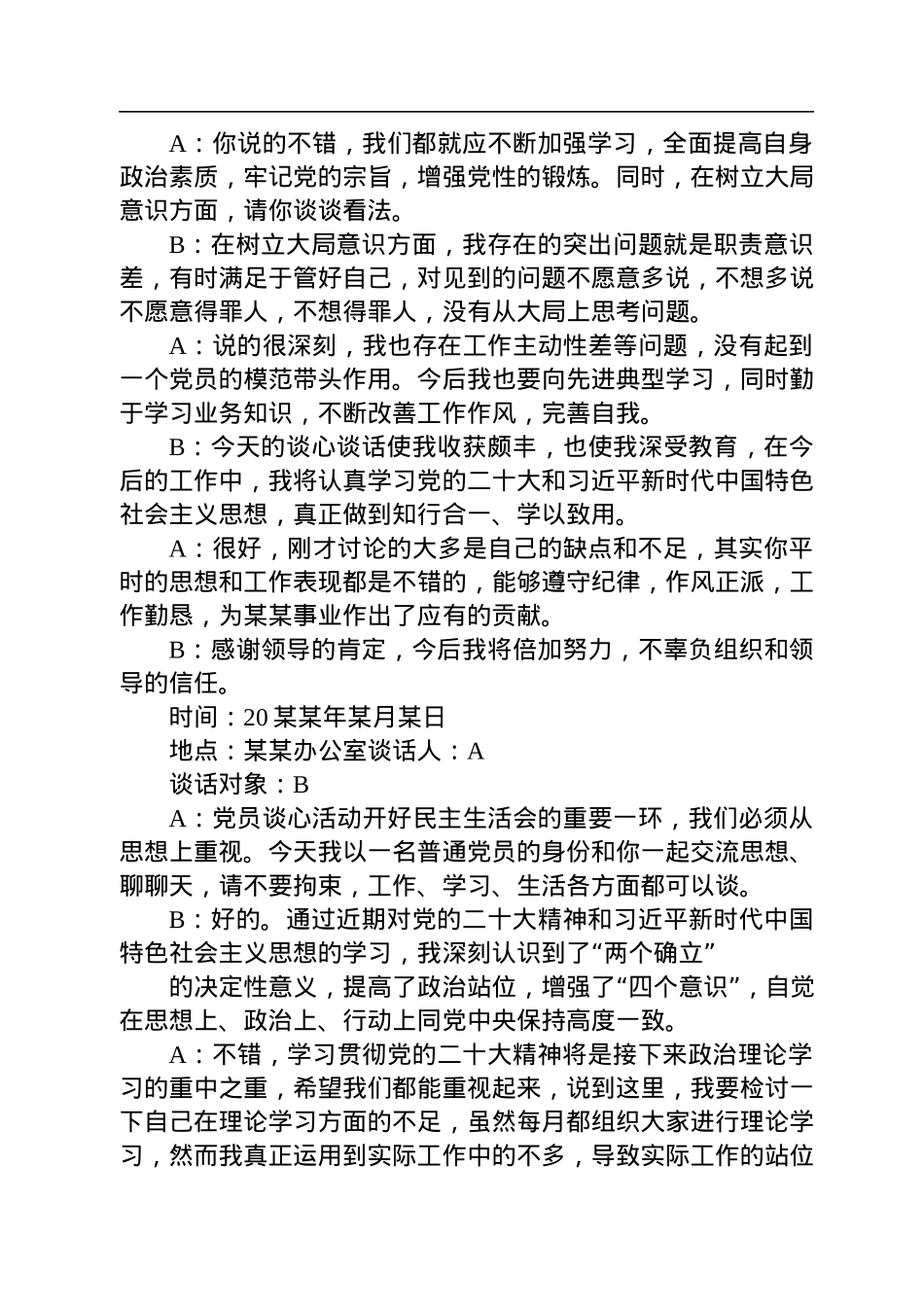 2023年民主生活会一对一谈心谈话记录.docx_第2页