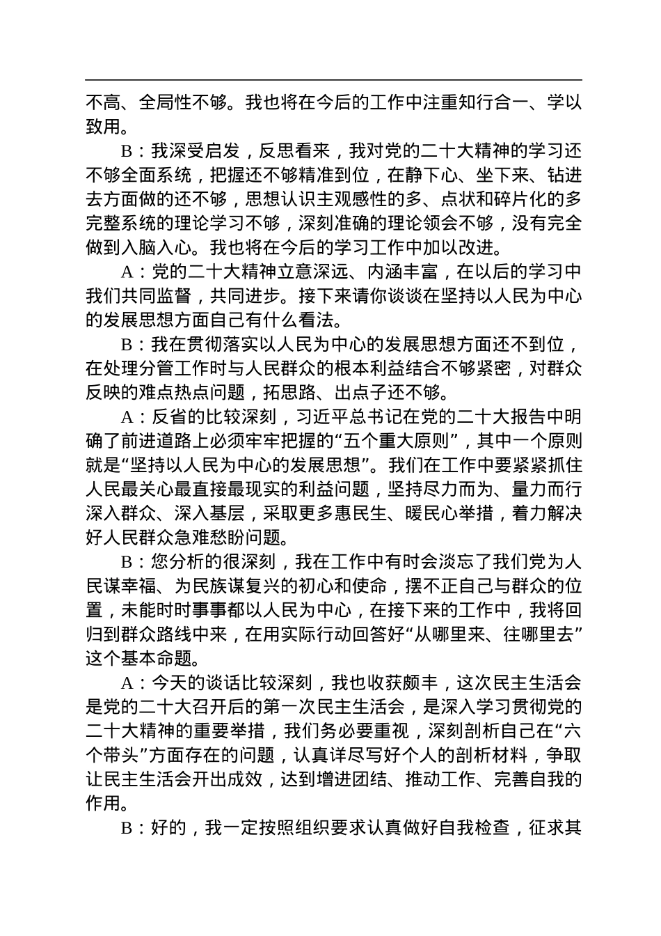 2023年民主生活会一对一谈心谈话记录.docx_第3页