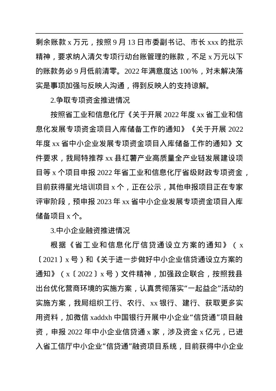 民营经济（中小企业）2022年度年工作总结及2023年工作计划.docx_第2页