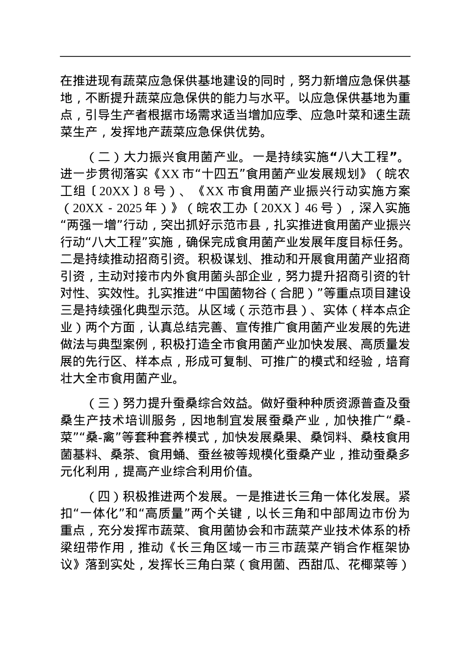 2023年全市特色农业工作要点.docx_第2页
