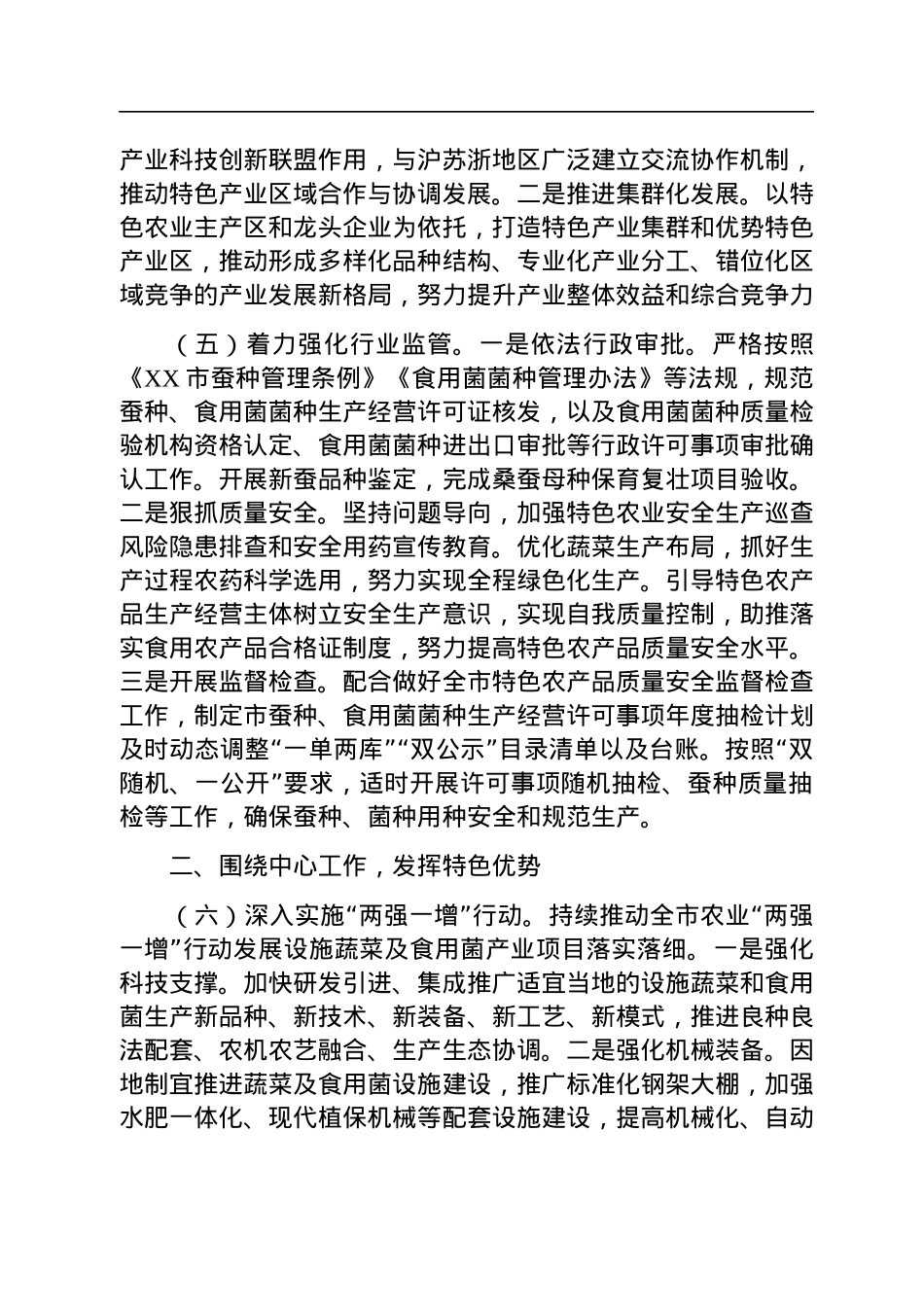 2023年全市特色农业工作要点.docx_第3页