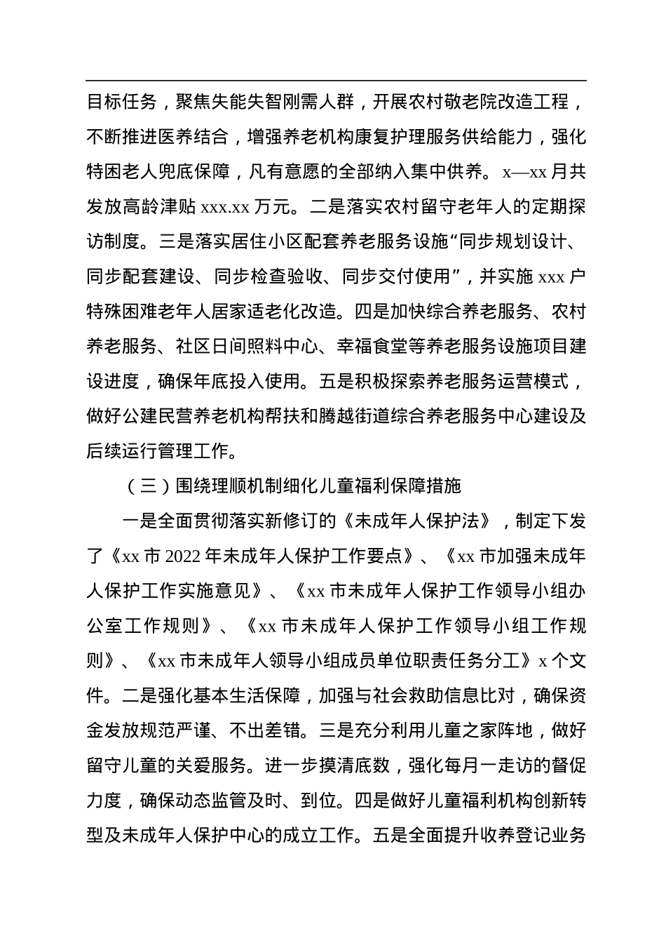 民政局2022年工作总结和2023年工作计划汇编（4篇）.docx_第3页