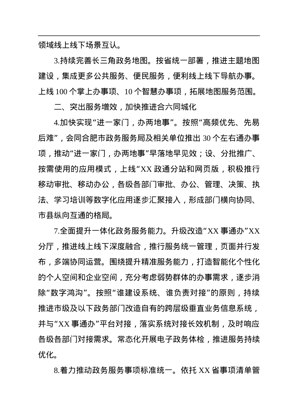 2023年市数据资源和政务服务管理工作要点.docx_第2页