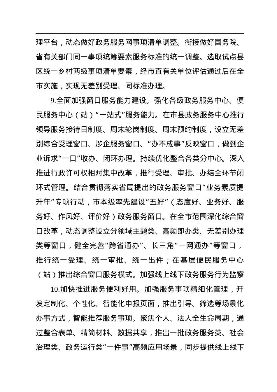 2023年市数据资源和政务服务管理工作要点.docx_第3页