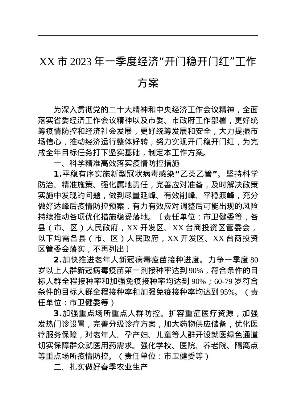 2023年一季度的工作方案汇编（8篇）.docx_第2页