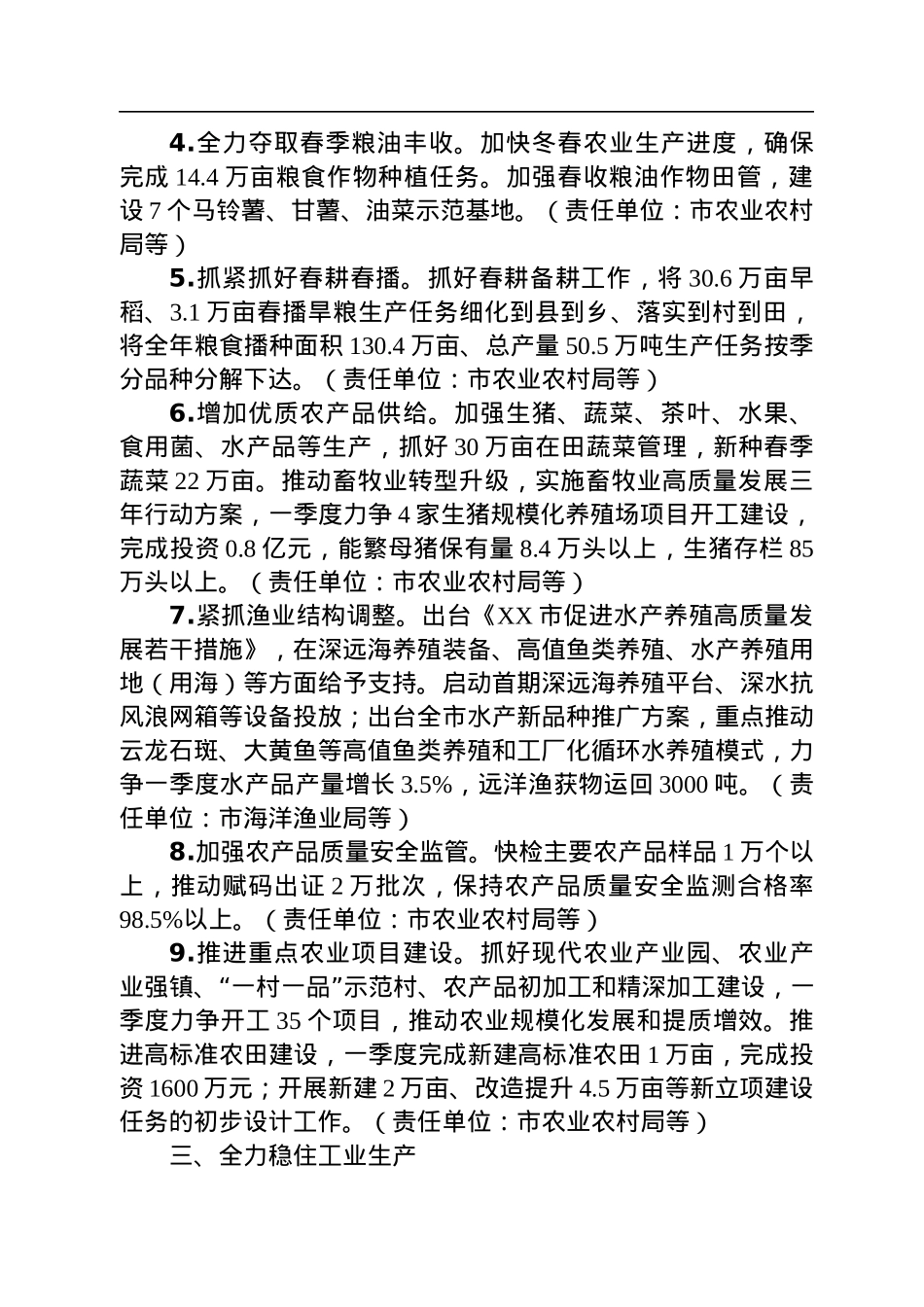 2023年一季度的工作方案汇编（8篇）.docx_第3页