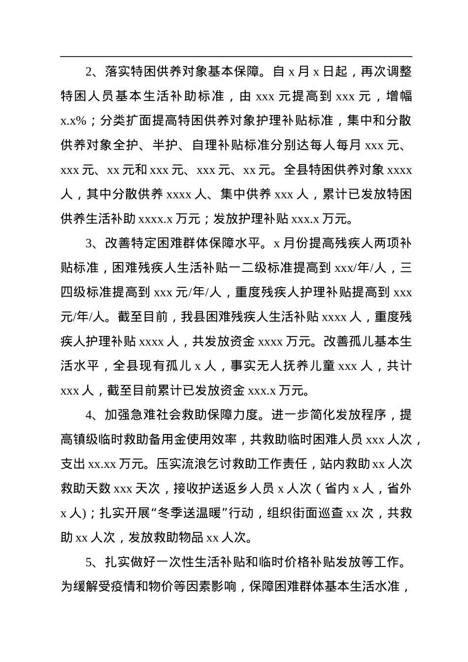 民政局2022年工作总结和2023年工作重点汇编（4篇）.docx_第3页