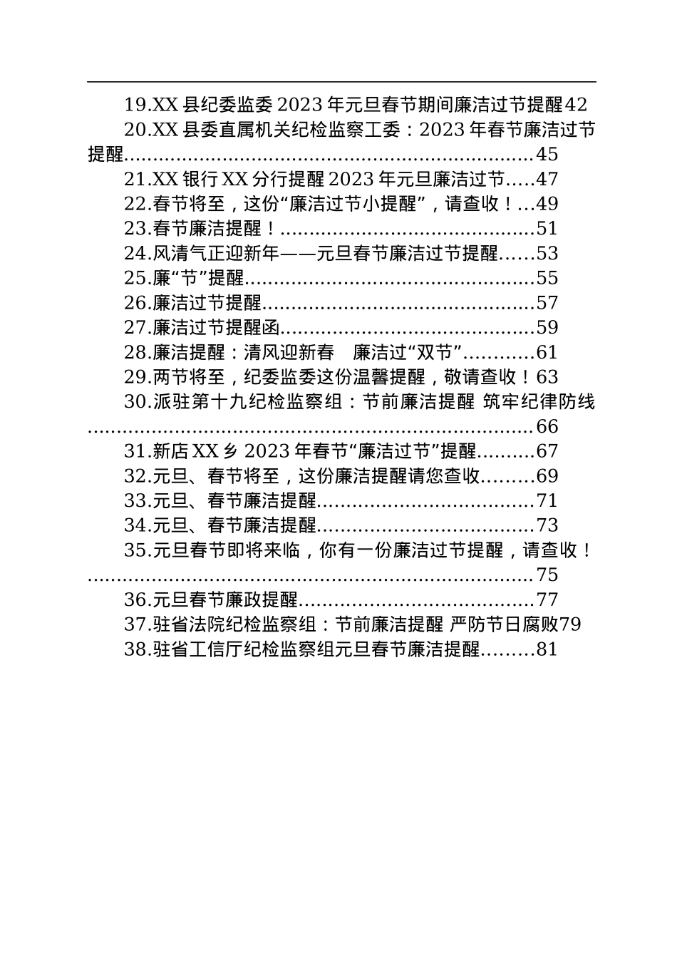 2023年元旦春节廉洁过节提醒汇编（38篇）.docx_第2页