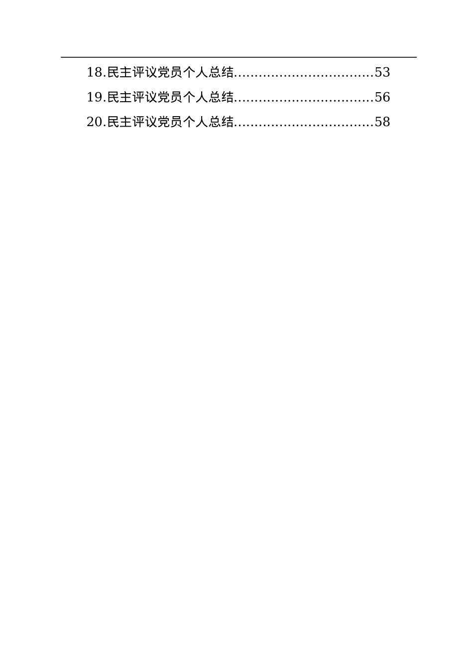 民主评议党员个人总结汇编（20篇）.docx_第2页