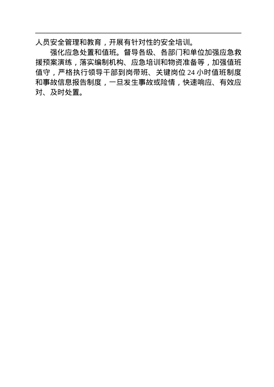 2023年元旦春节期间相关工作实施方案汇编（7篇）.docx_第3页