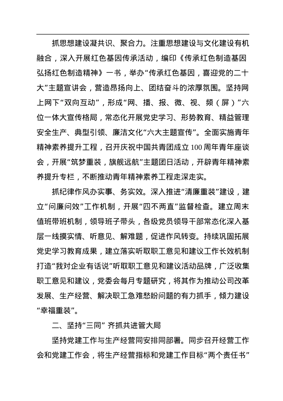 某国有企业2022年党建赋能促发展工作情况总结.docx_第2页