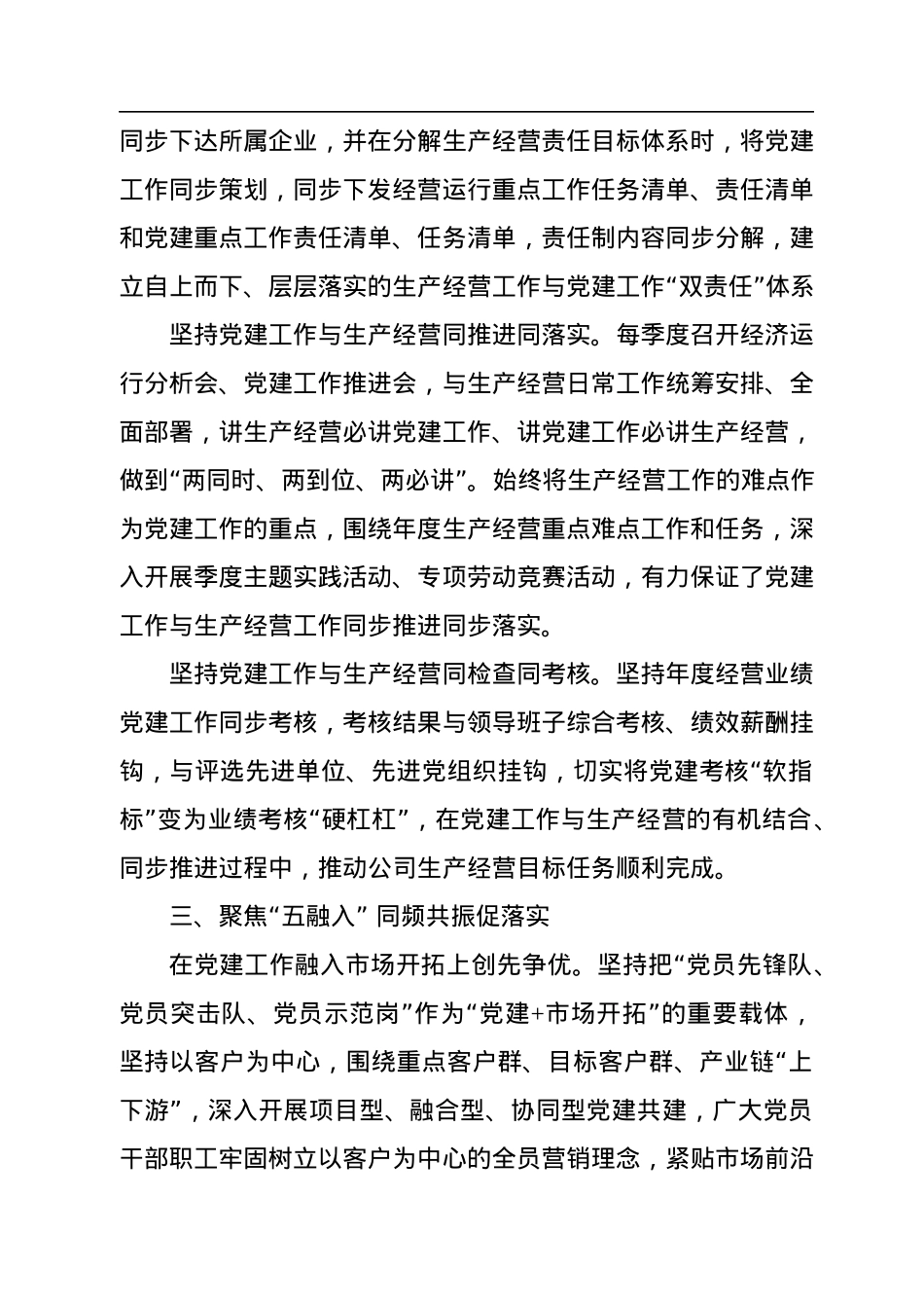 某国有企业2022年党建赋能促发展工作情况总结.docx_第3页