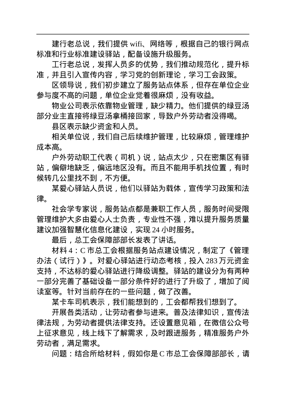 2023年中央机关遴选笔试真题及解析（B卷）.docx_第2页