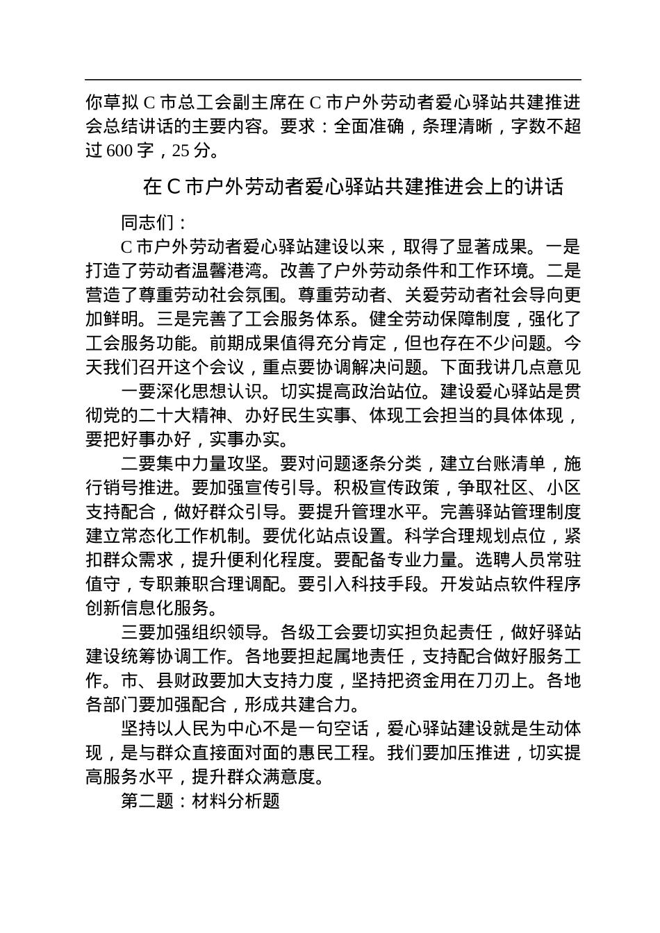 2023年中央机关遴选笔试真题及解析（B卷）.docx_第3页