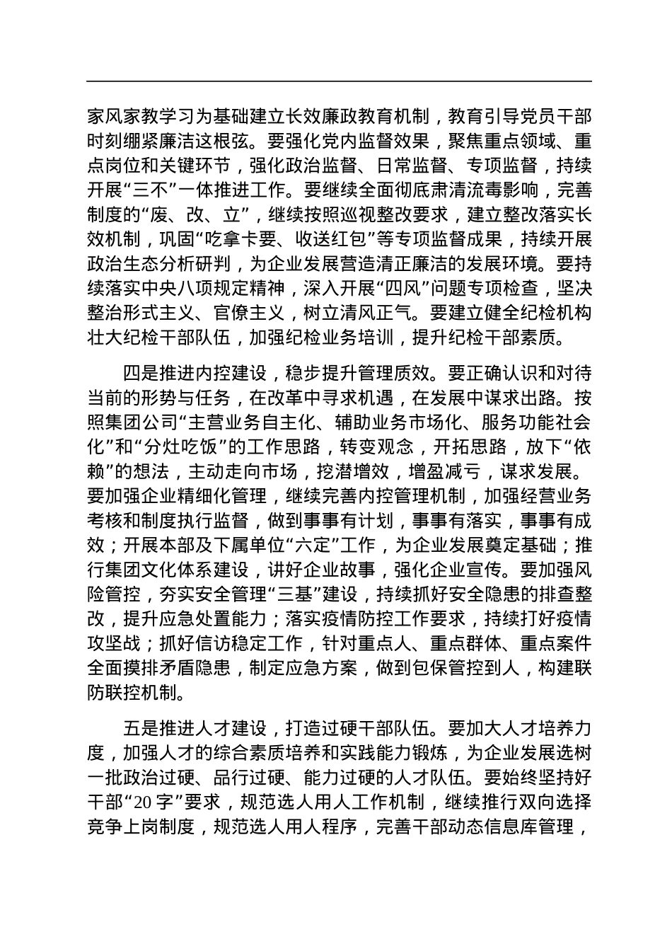 某国有企业2023年党建工作计划.docx_第3页