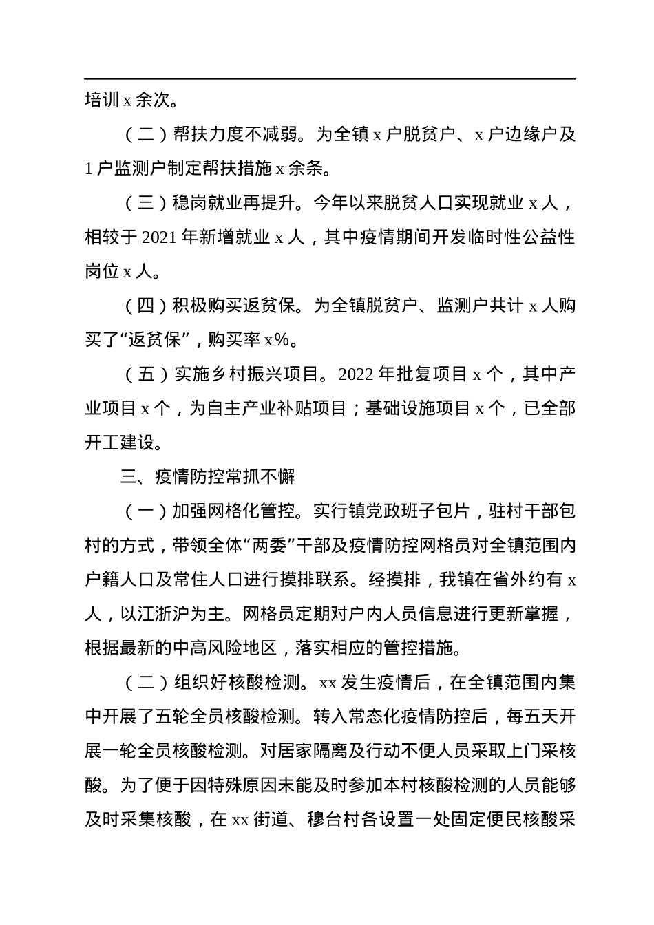 某镇2022年工作总结及2023年工作谋划.docx_第2页