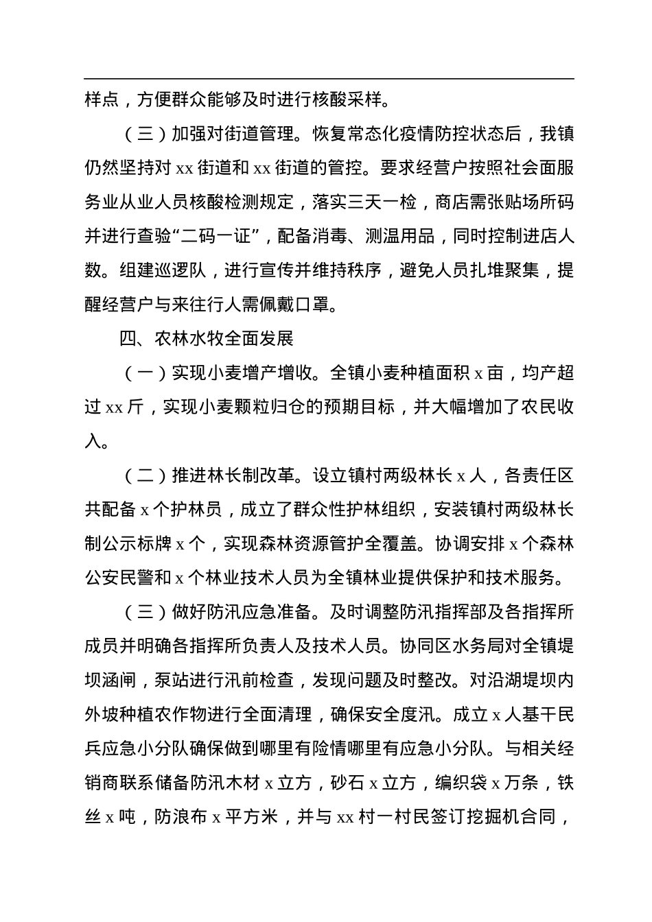 某镇2022年工作总结及2023年工作谋划.docx_第3页