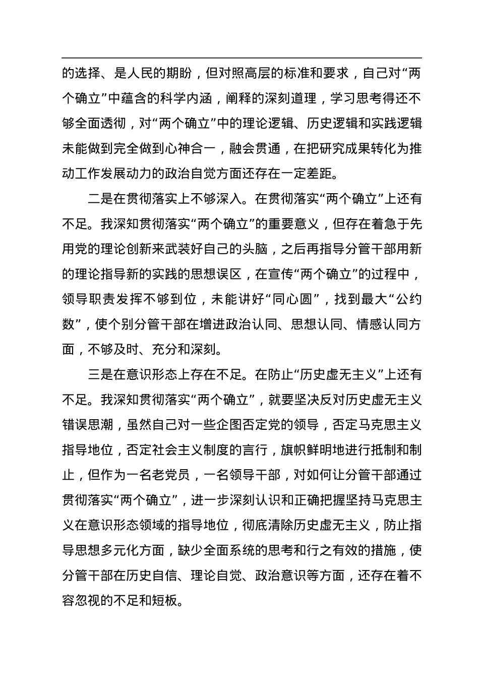 2023年专题民主生活会个人对照检查材料.docx_第2页