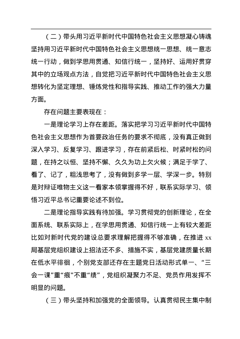 2023年专题民主生活会个人对照检查材料.docx_第3页