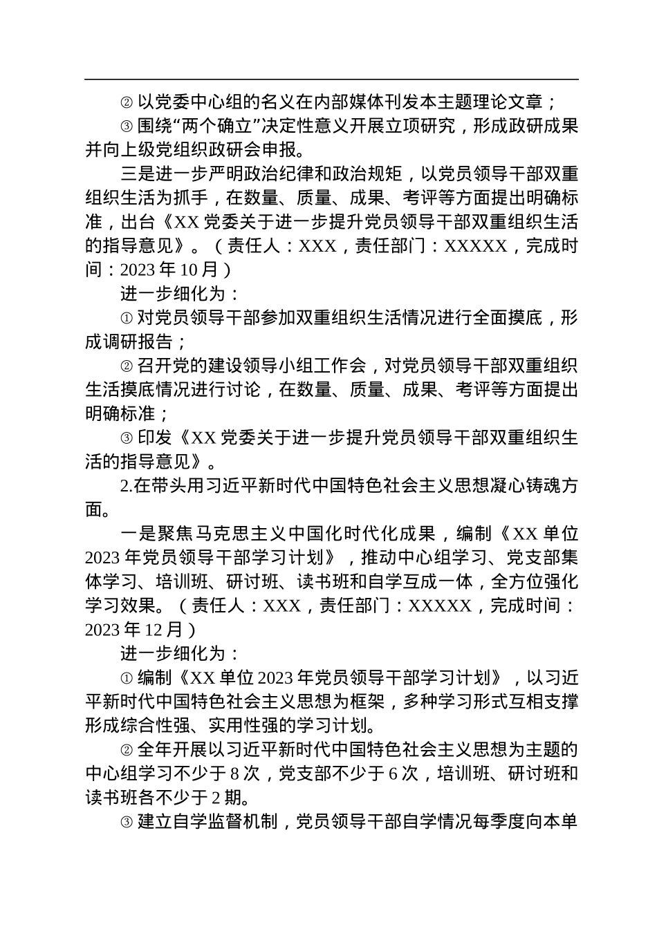 XX单位2022年度领导班子民主生活会问题整改工作方案.docx_第3页