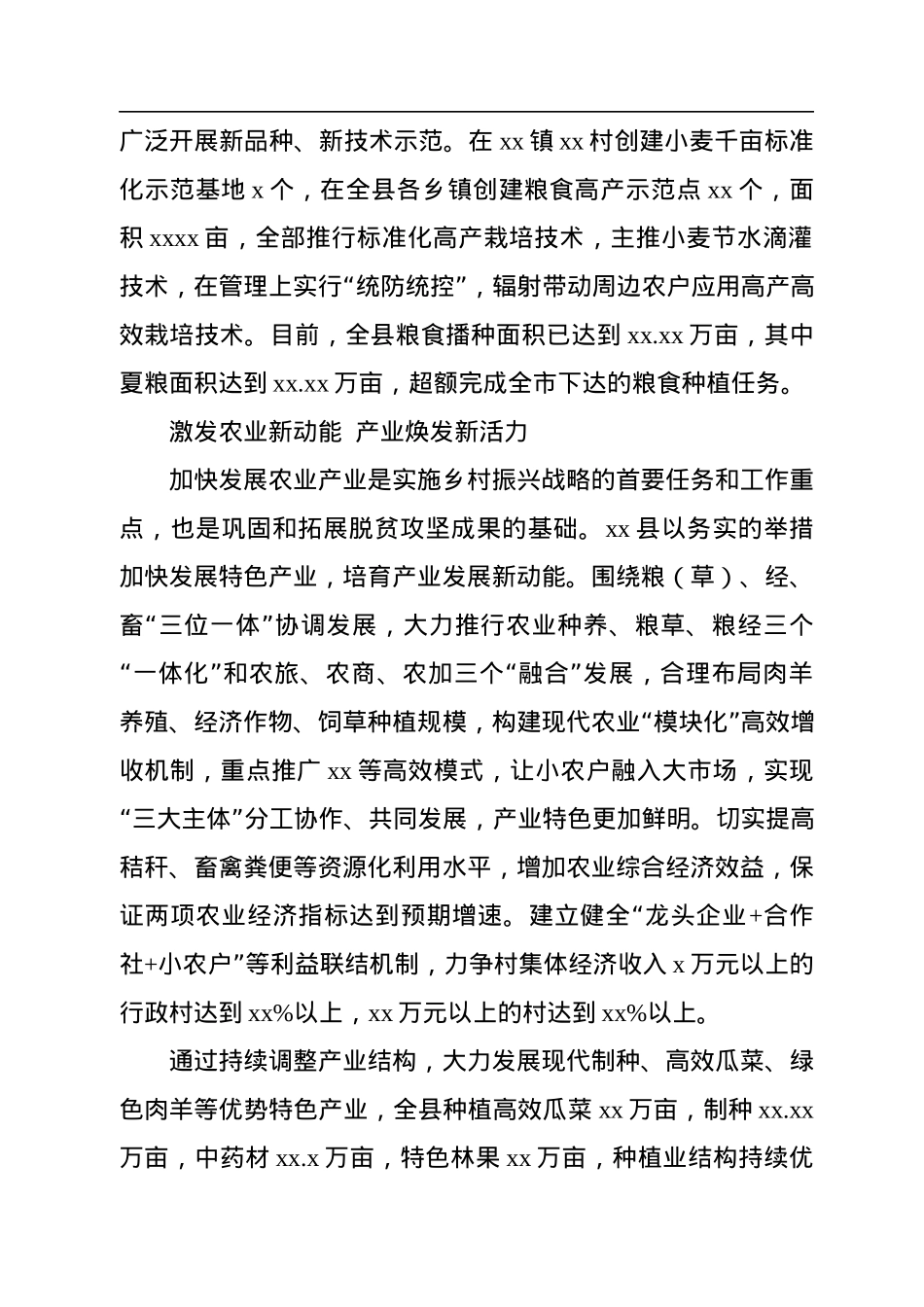 农业农村发展工作总结材料汇编（4篇）.docx_第3页