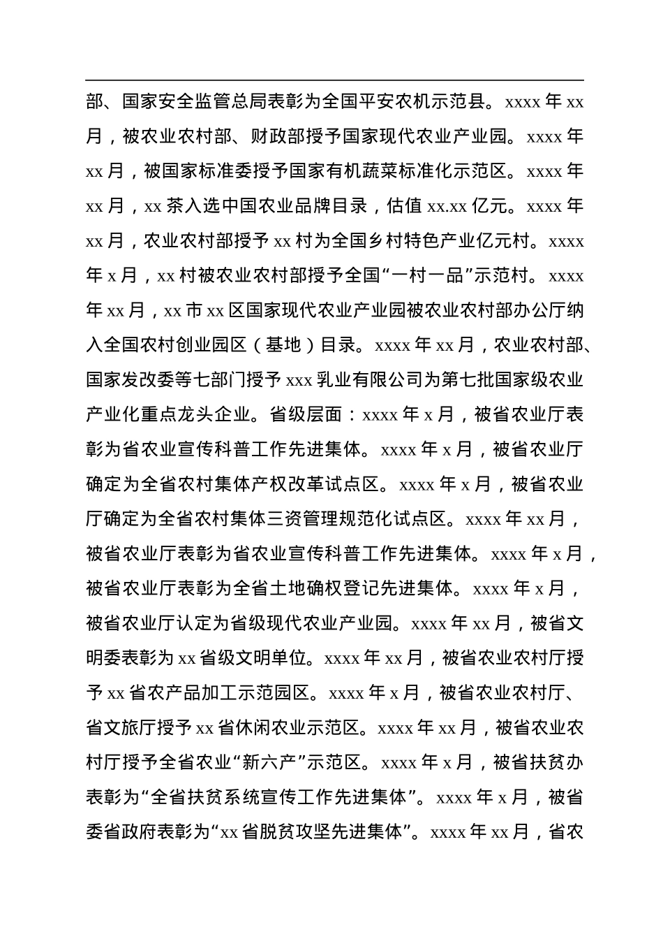 农业农村局过去五年工作总结和今后五年工作思路.docx_第2页