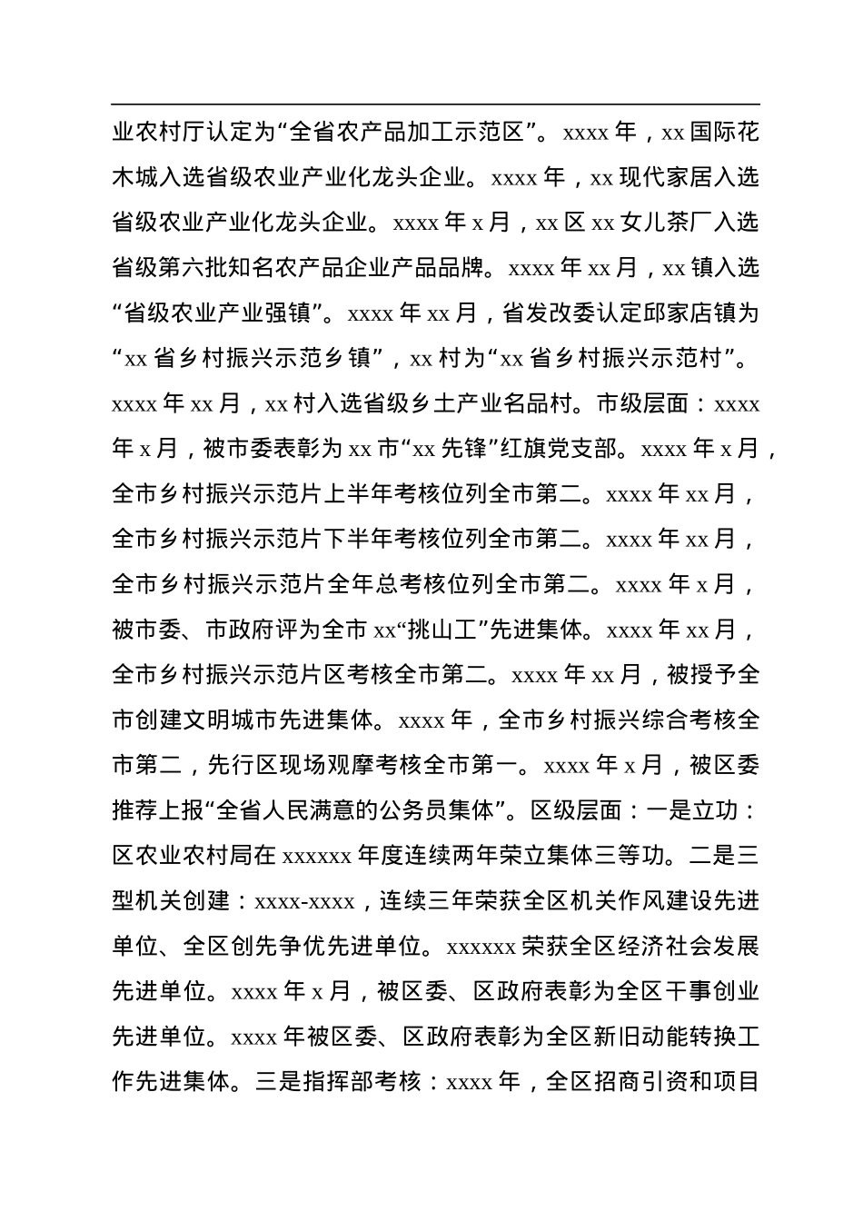 农业农村局过去五年工作总结和今后五年工作思路.docx_第3页