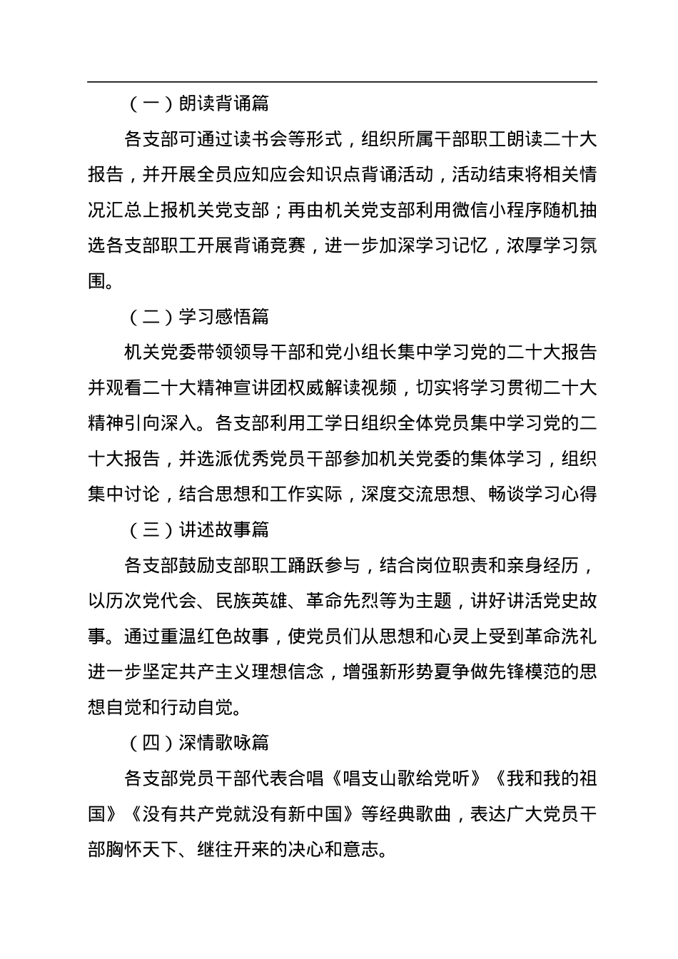XX公司“践行二十大奋进新时代”主题大党日活动方案.docx_第2页