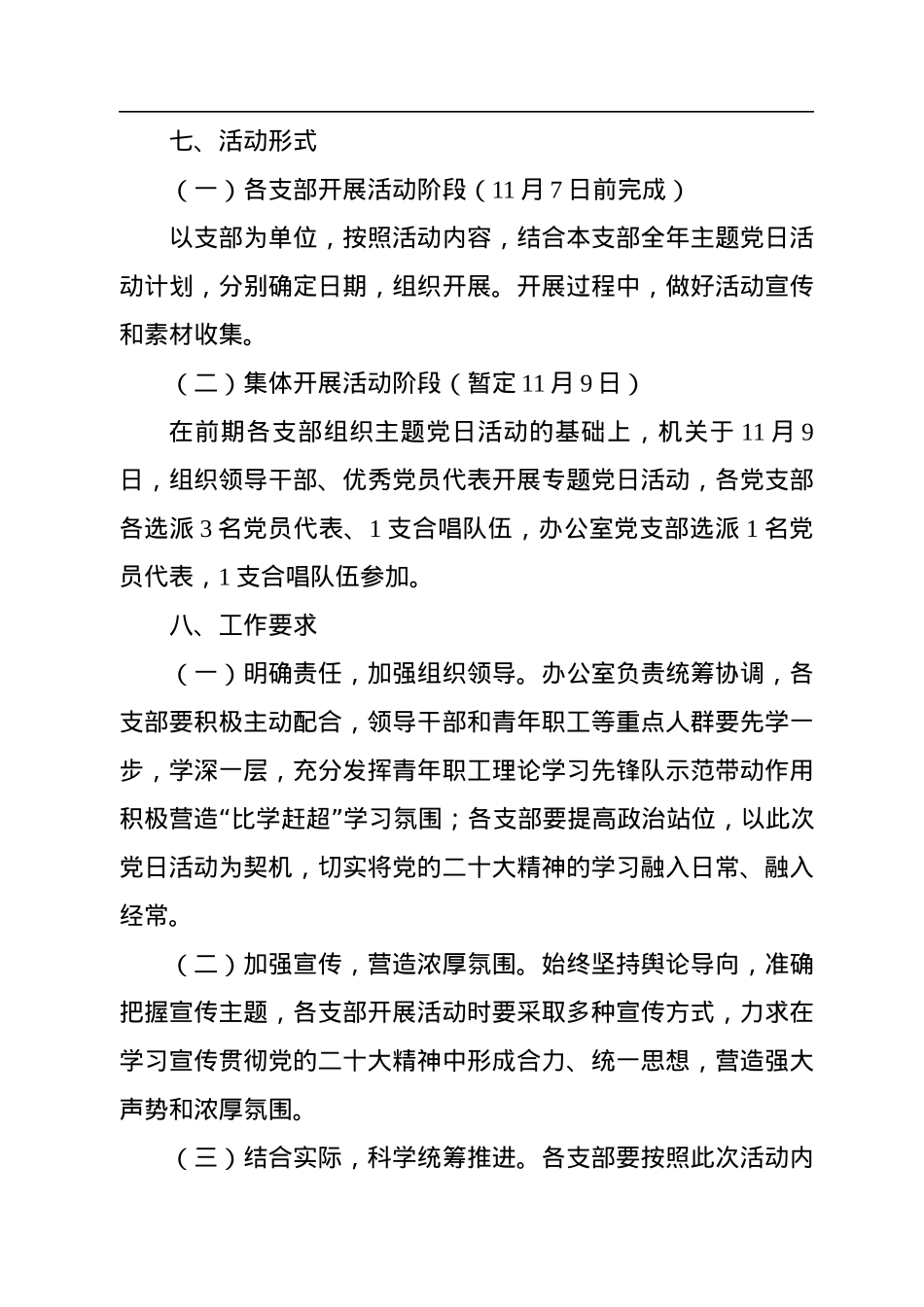 XX公司“践行二十大奋进新时代”主题大党日活动方案.docx_第3页