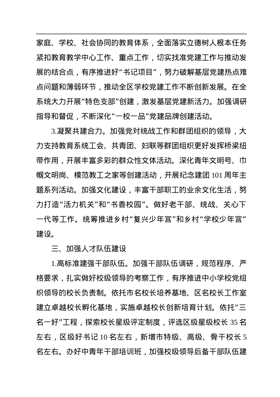 XX教育系统2023年党建工作要点.docx_第3页