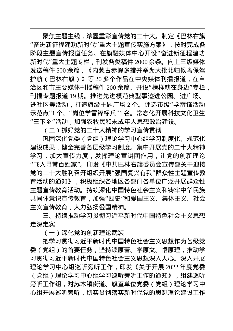 旗委宣传部2022年党建工作总结.docx_第2页