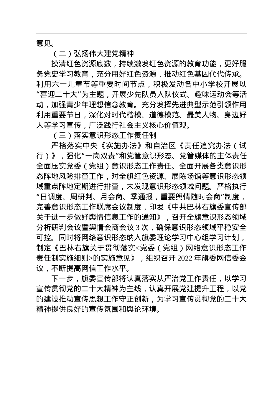 旗委宣传部2022年党建工作总结.docx_第3页