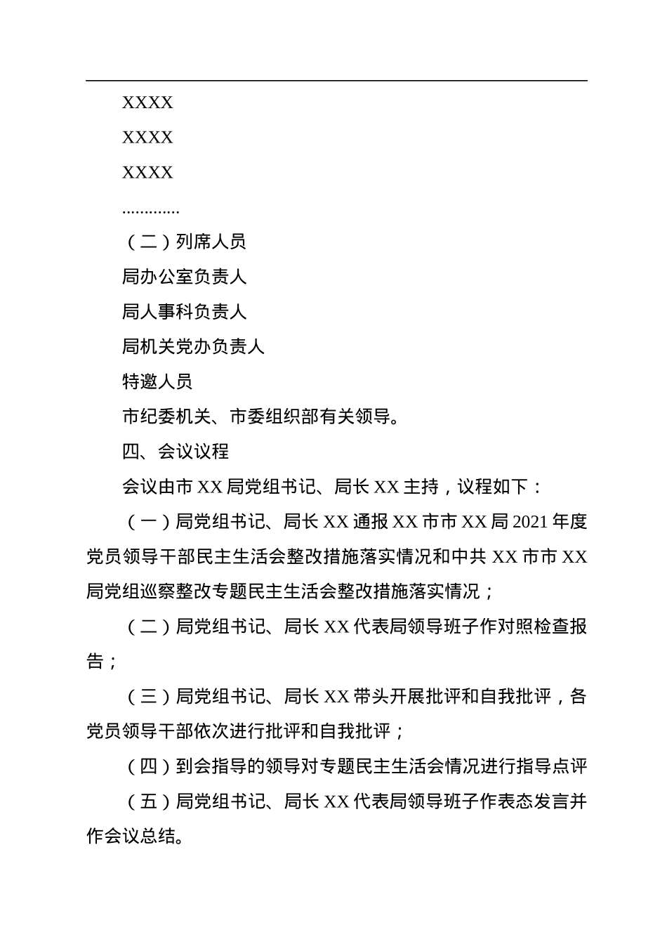 XX局2022年民主生活会工作方案（六个带头）.docx_第2页