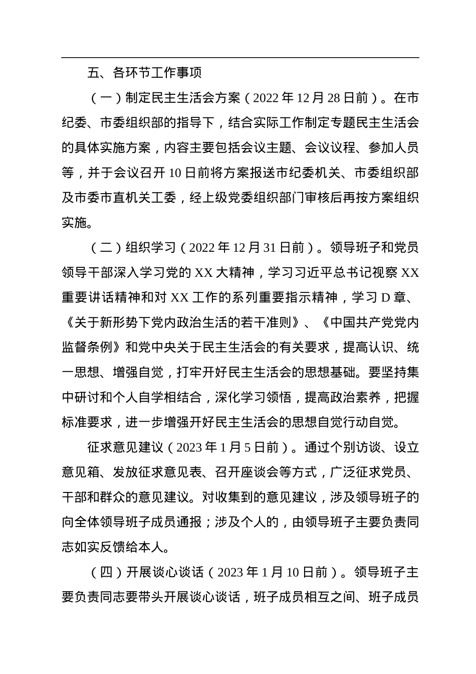 XX局2022年民主生活会工作方案（六个带头）.docx_第3页