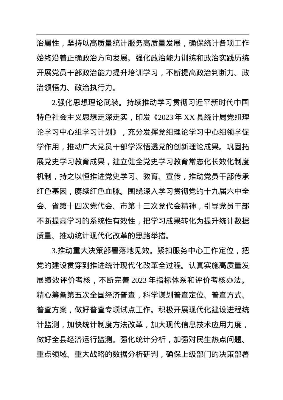 XX局2023年党的建设工作要点.docx_第2页