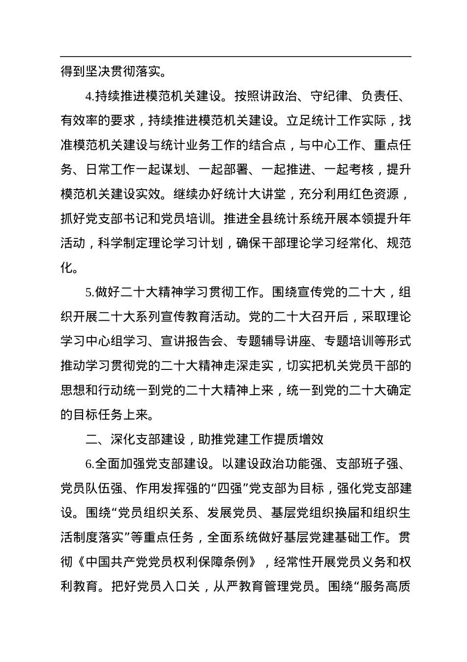 XX局2023年党的建设工作要点.docx_第3页
