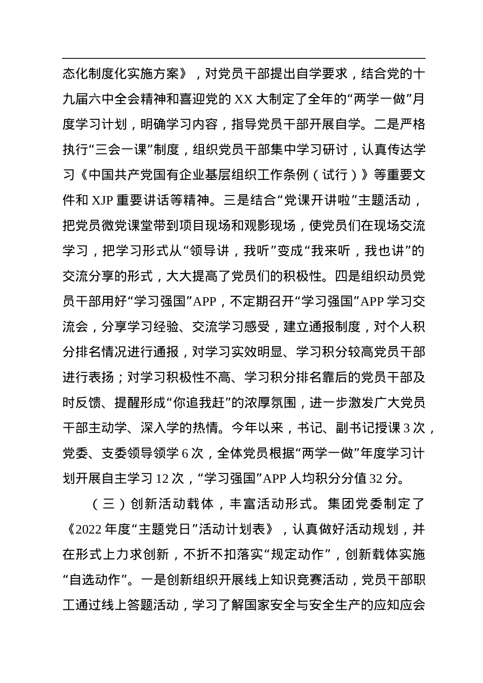 企业党委意识形态工作总结.docx_第2页