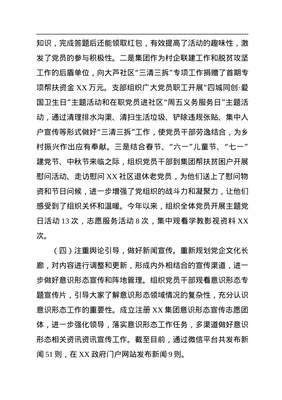 企业党委意识形态工作总结.docx_第3页