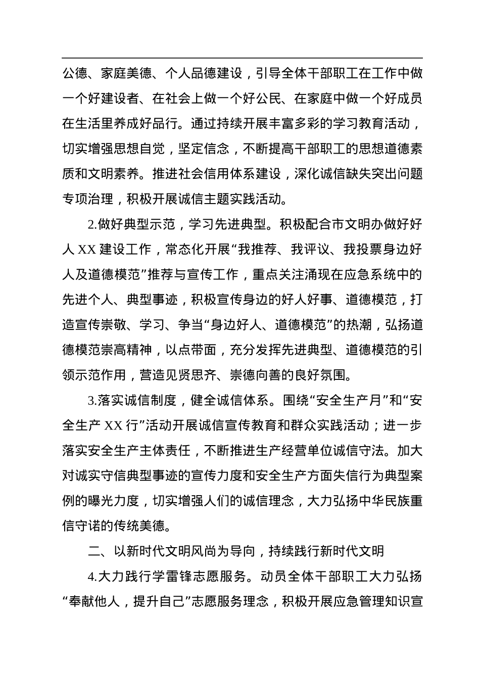 XX局2023年度精神文明建设工作要点.docx_第2页