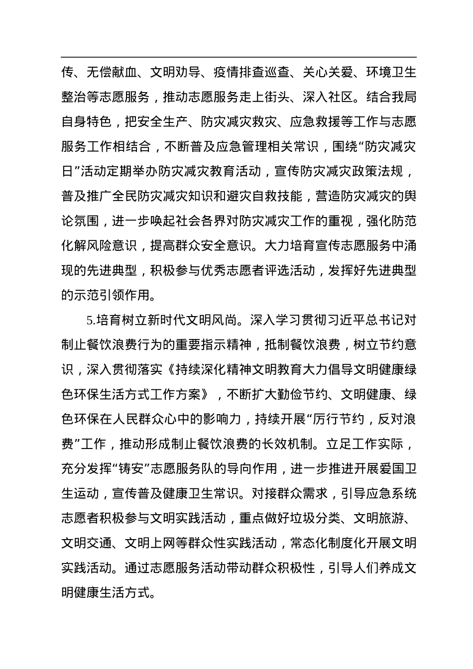 XX局2023年度精神文明建设工作要点.docx_第3页