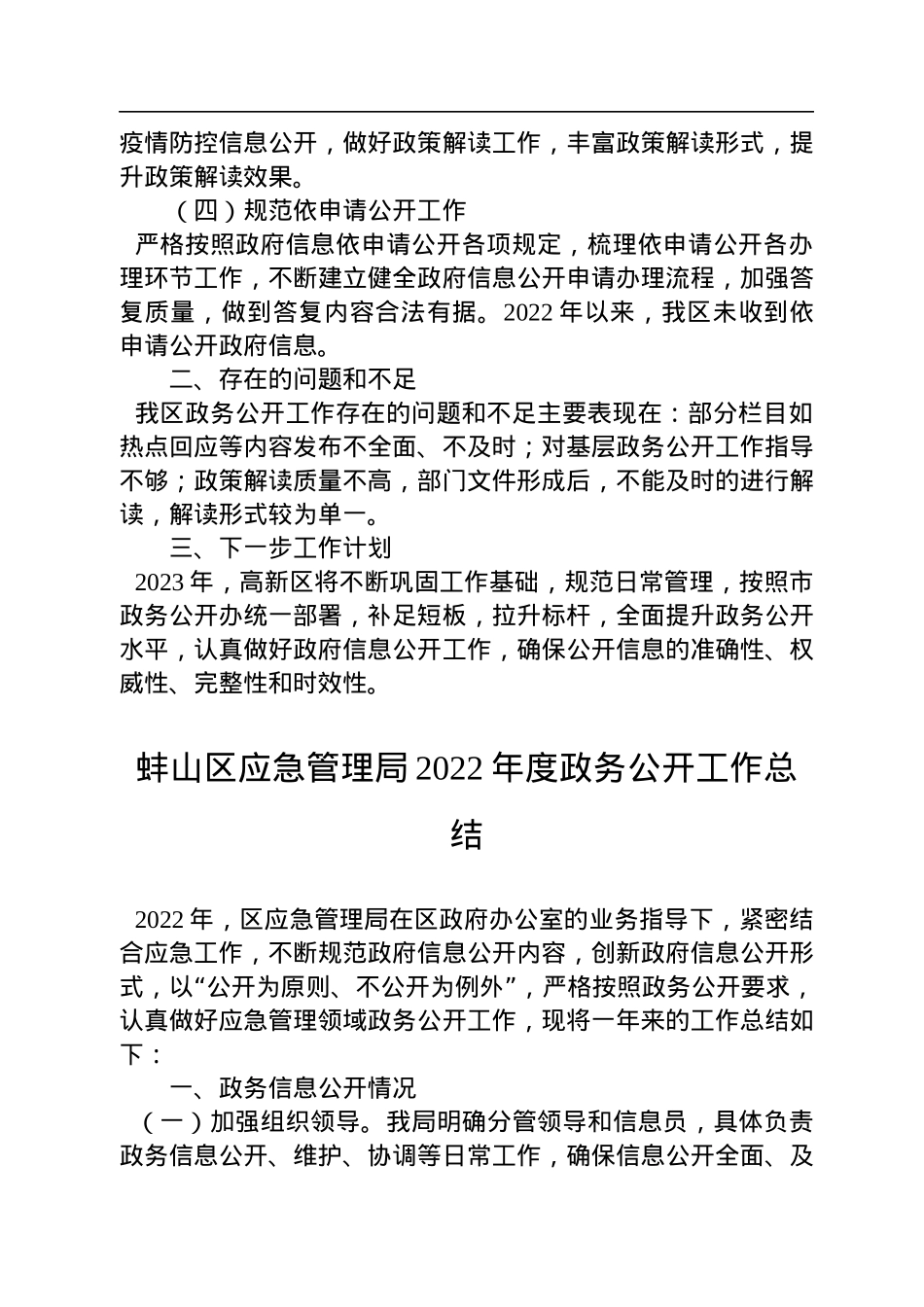 区2022年政务公开工作总结汇编（13篇）.docx_第3页