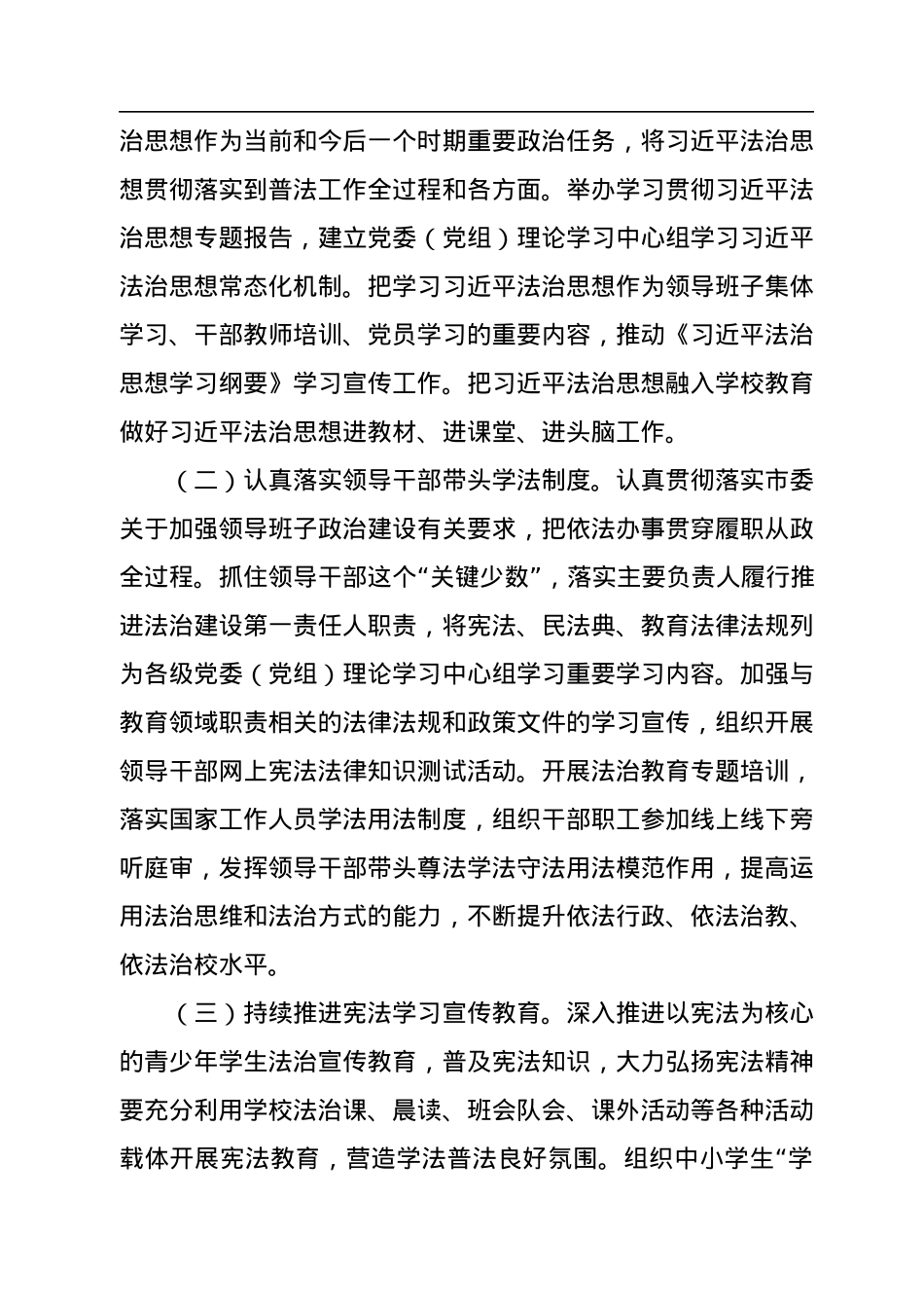 XX局2023年法治宣传教育工作要点.docx_第2页