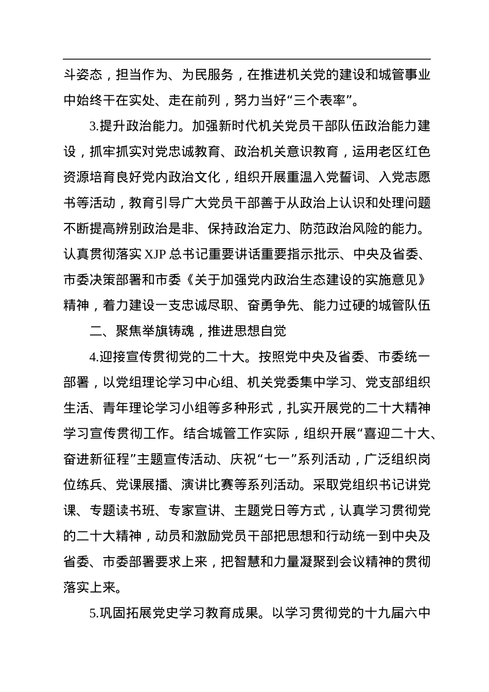 XX局2023年机关党建工作要点.docx_第2页