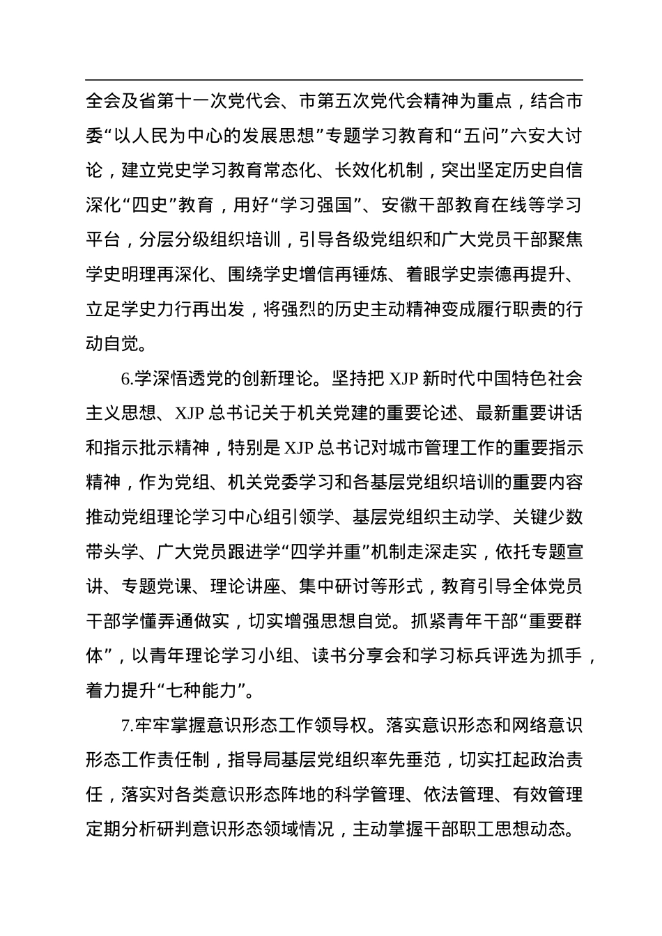 XX局2023年机关党建工作要点.docx_第3页